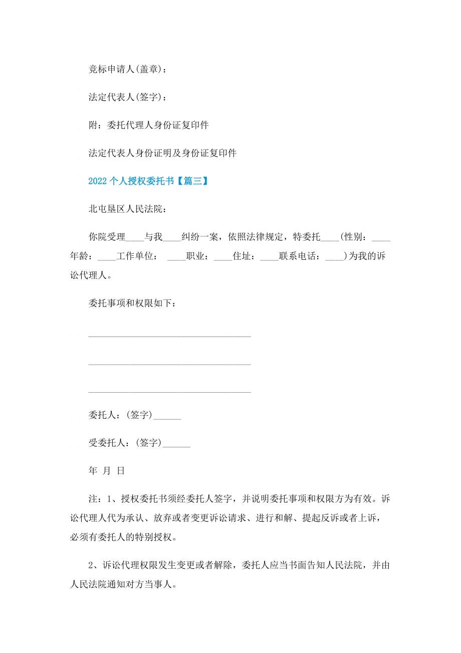 2022个人授权委托书.doc_第3页