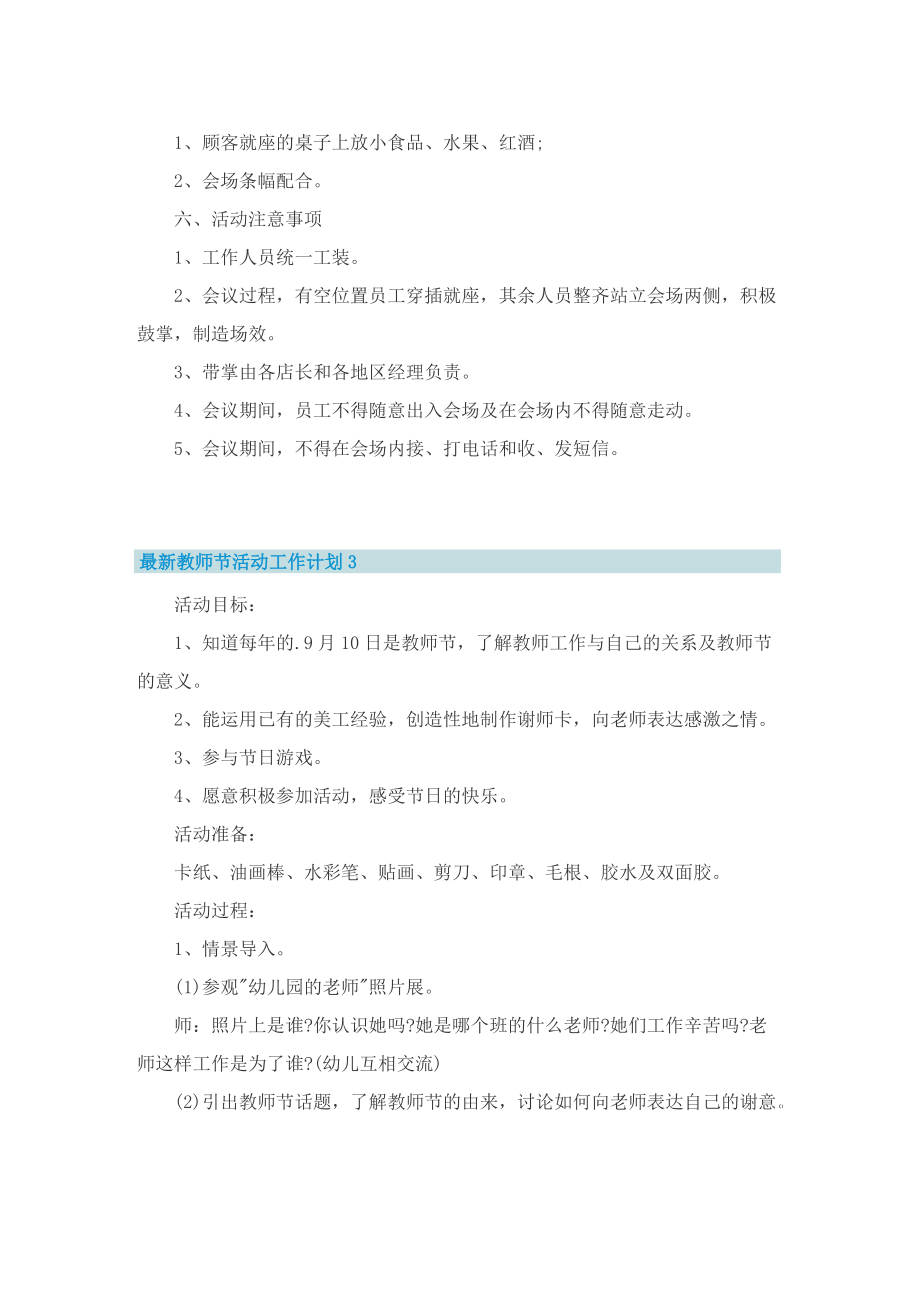 最新教师节活动工作计划.doc_第3页