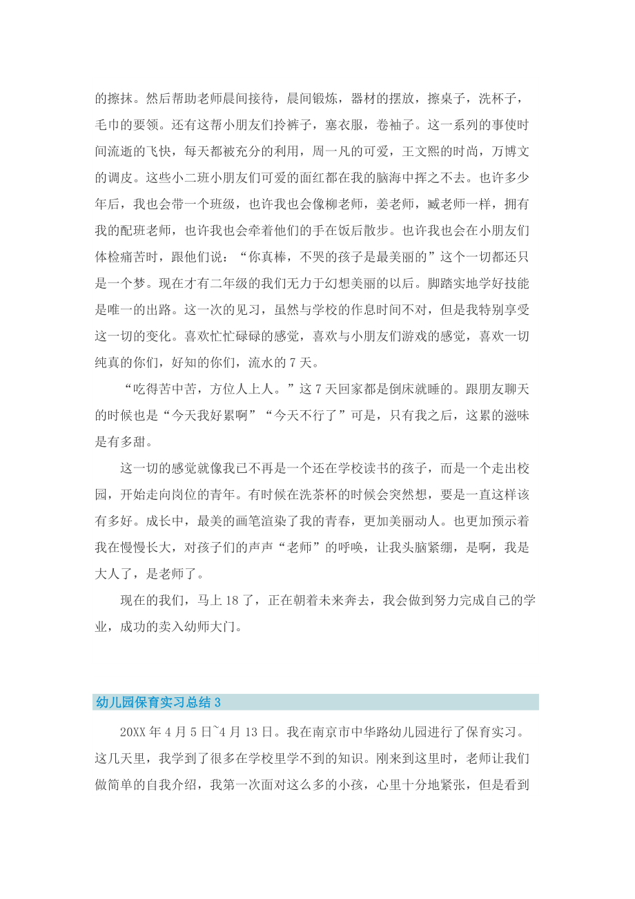 保育实习总结报告.doc_第2页