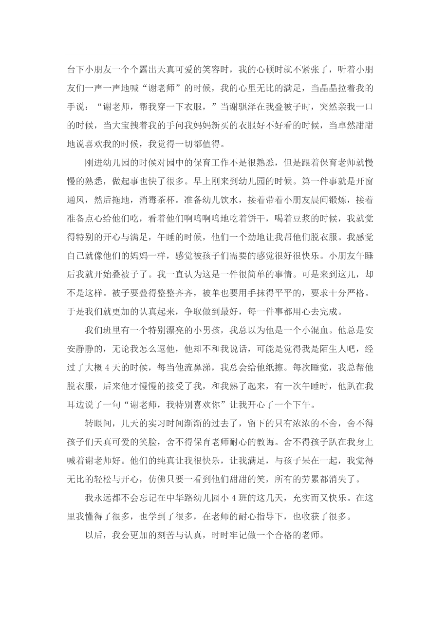 保育实习总结报告.doc_第3页