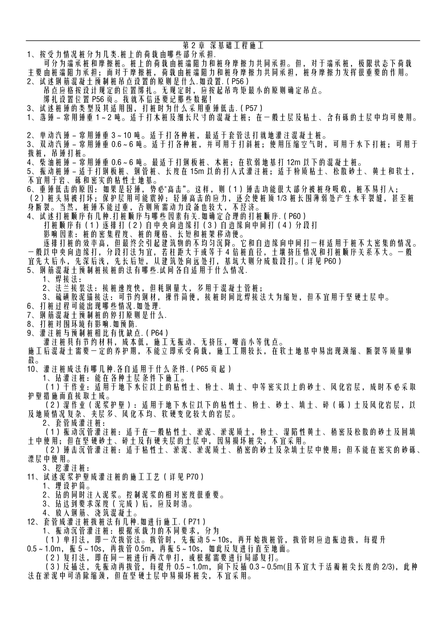 土木工程施工课后习题答案.doc_第1页