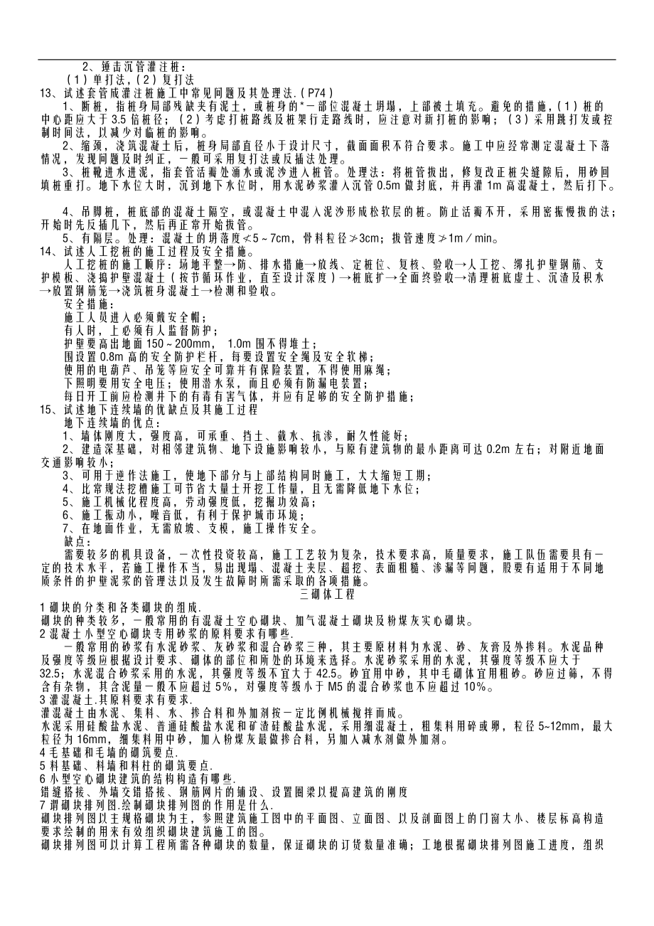 土木工程施工课后习题答案.doc_第2页