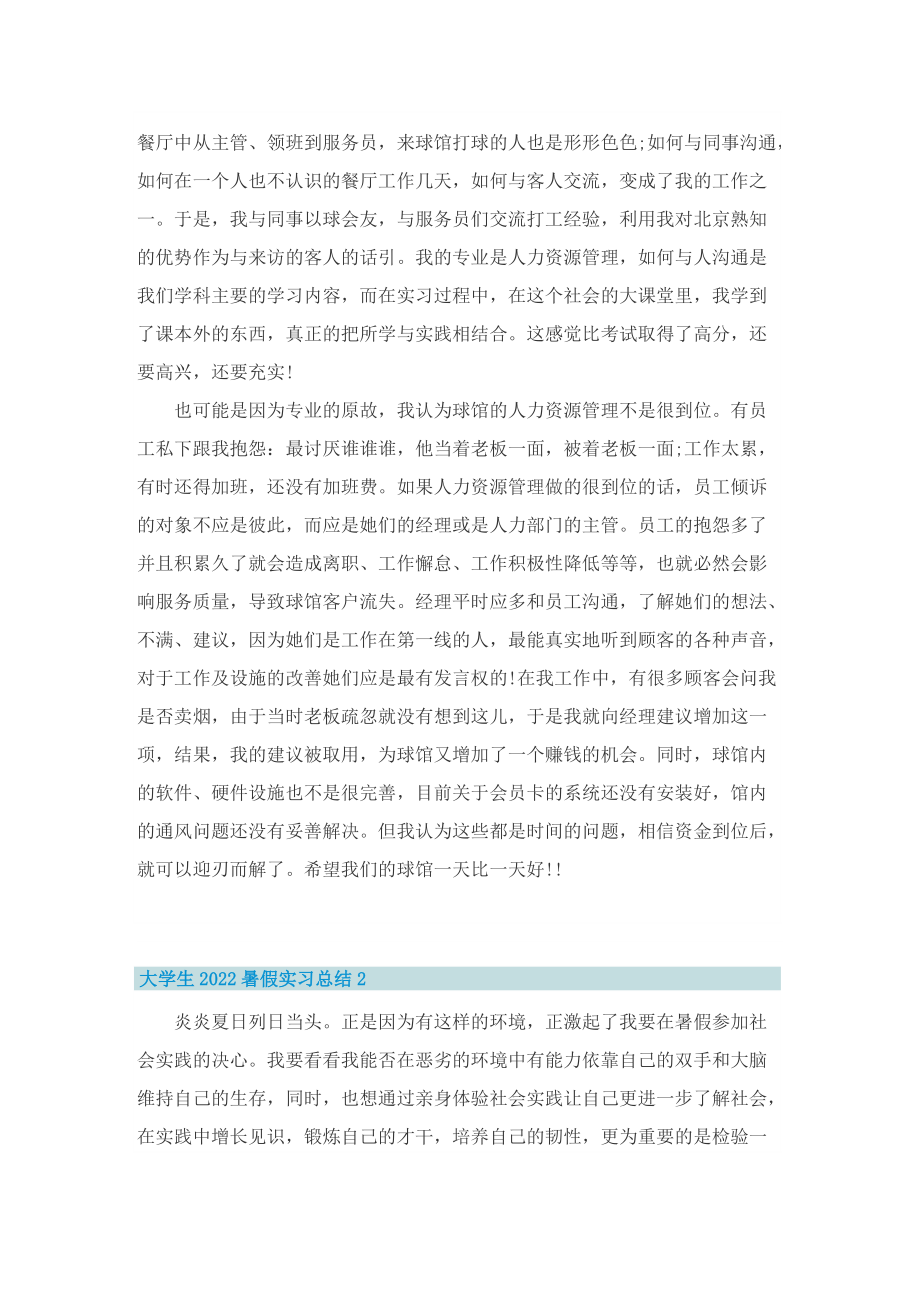 大学生2022暑假实习总结10篇.doc_第2页