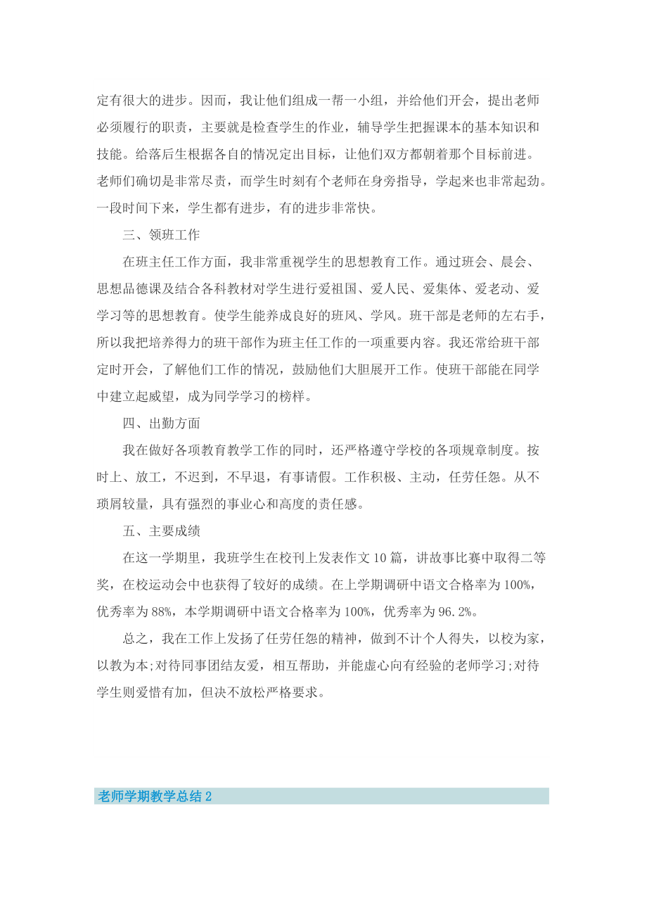 老师学期教学总结格式五篇.doc_第2页