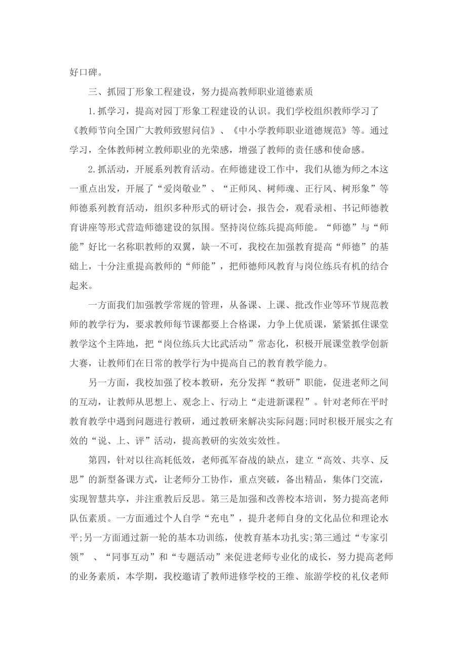 师德师风考核个人总结大全5篇.doc_第2页