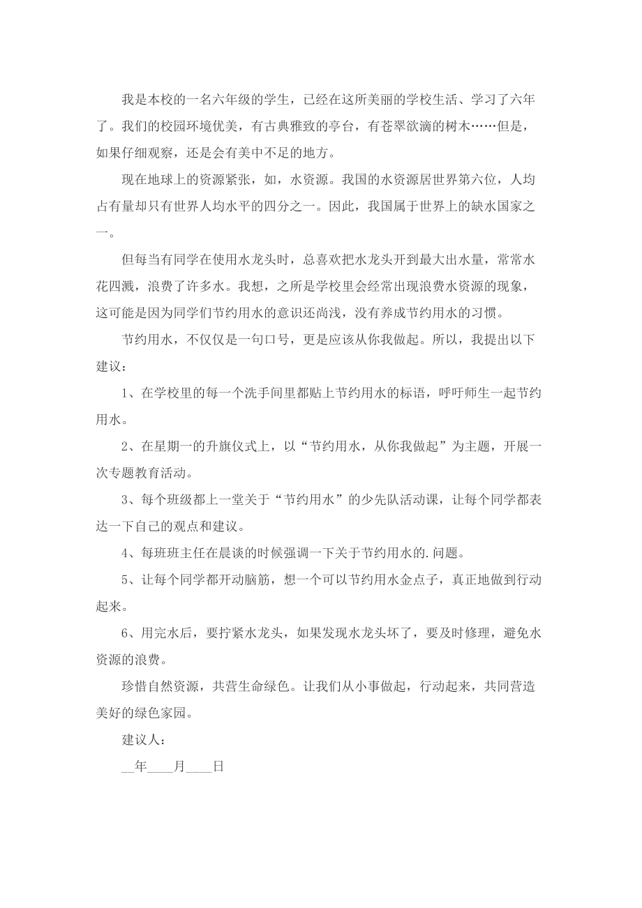 给领导的建议书7篇.doc_第2页