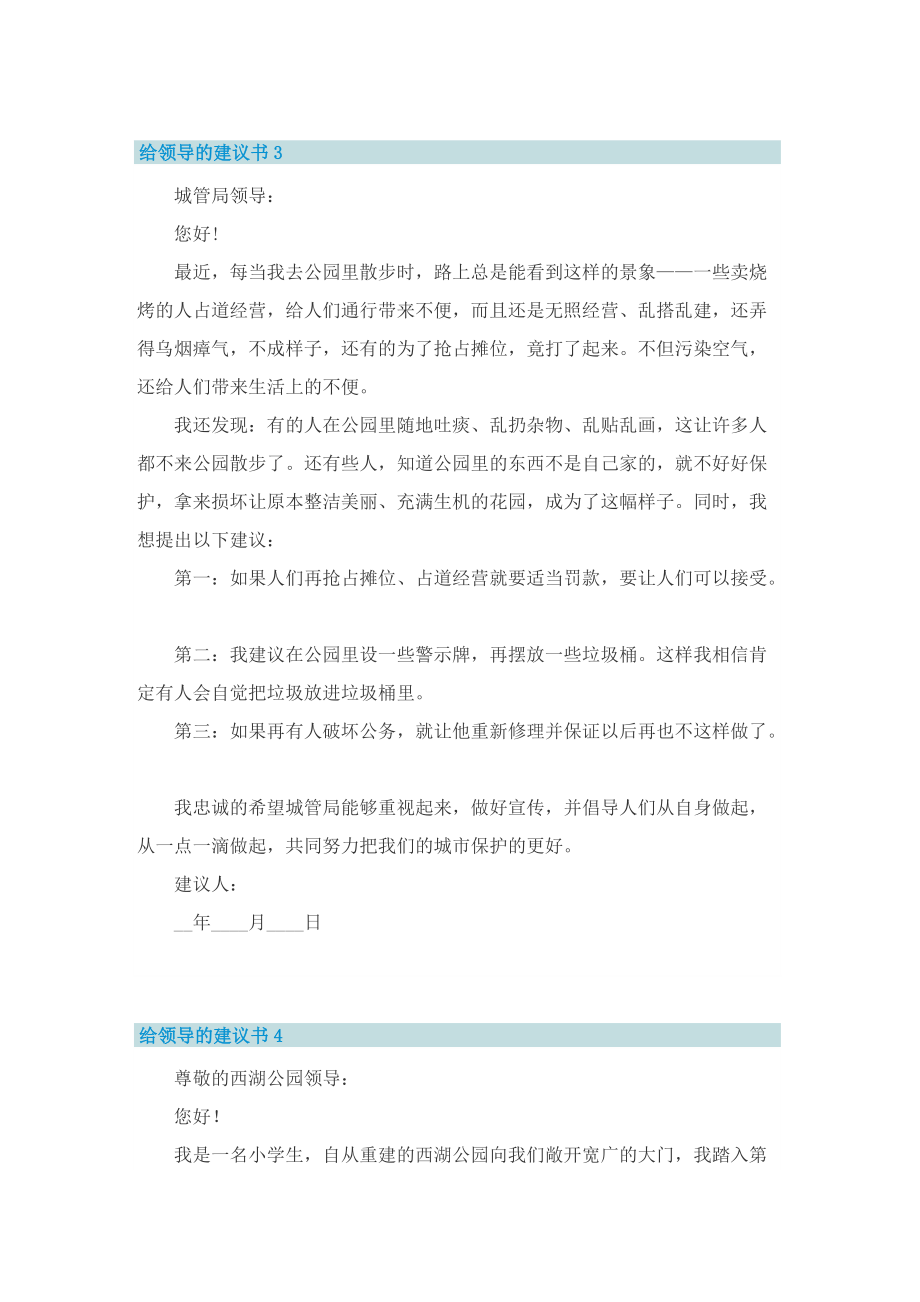 给领导的建议书7篇.doc_第3页