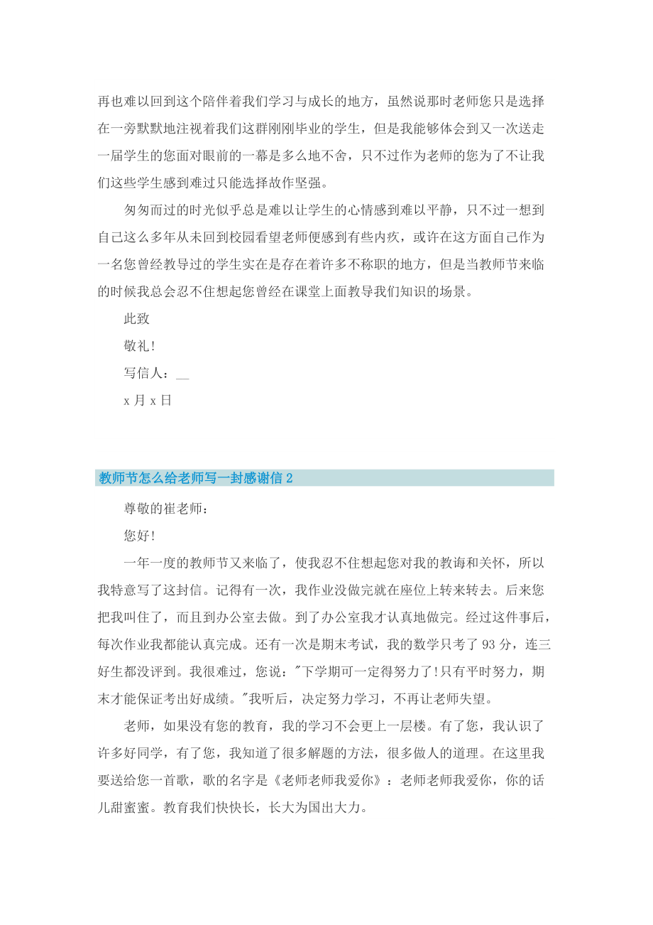 教师节怎么给老师写一封感谢信.doc_第2页