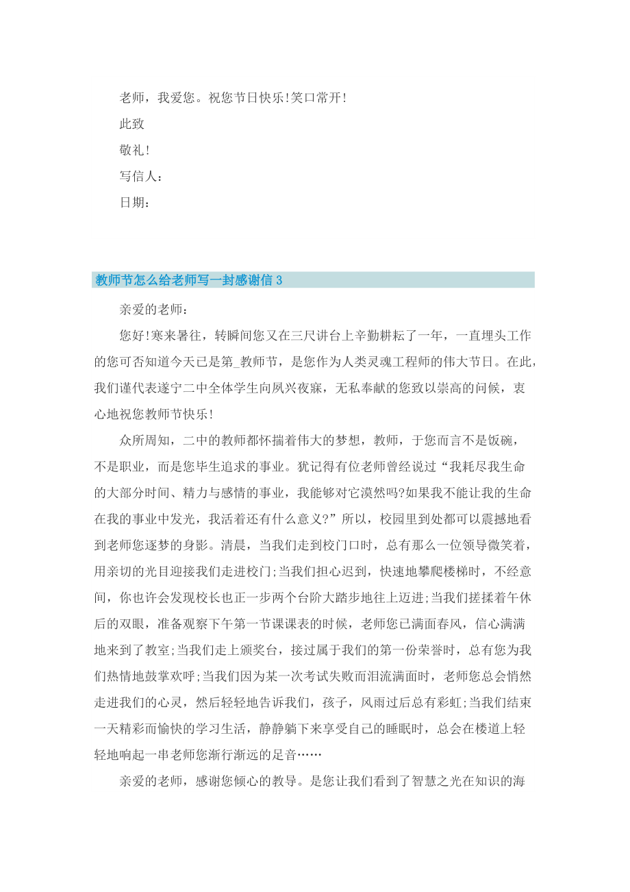 教师节怎么给老师写一封感谢信.doc_第3页