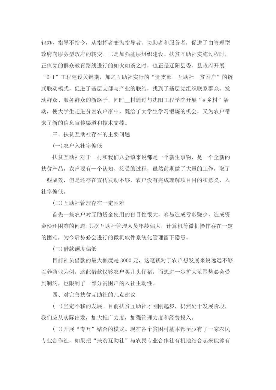 单位扶贫攻坚工作计划.doc_第2页