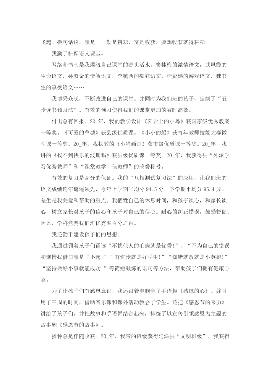 2022十佳优秀教师演讲稿8篇.doc_第2页