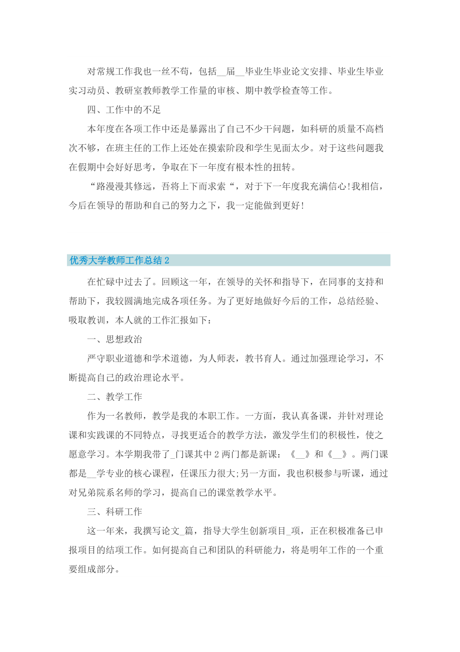 优秀大学教师工作总结.doc_第2页