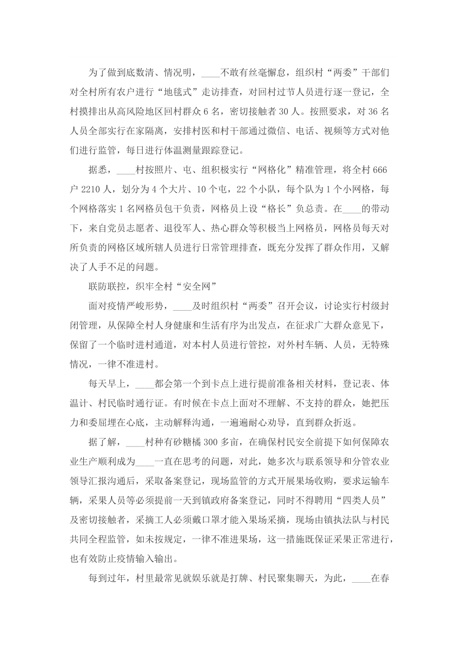 社区网格员疫情防控事迹材料.doc_第3页