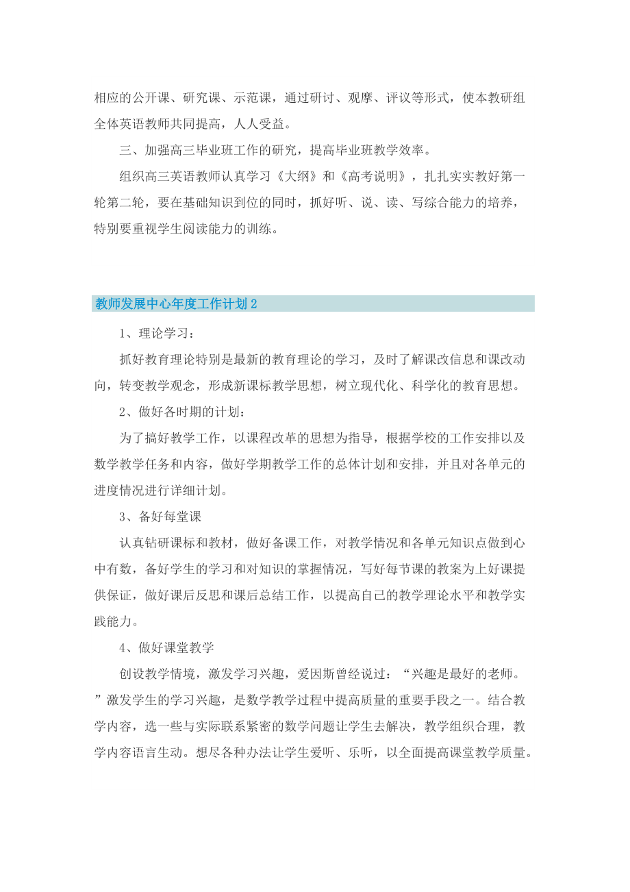 教师发展中心年度工作计划.doc_第2页