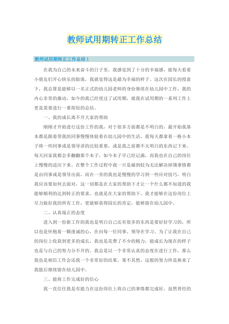 教师试用期转正工作总结.doc_第1页