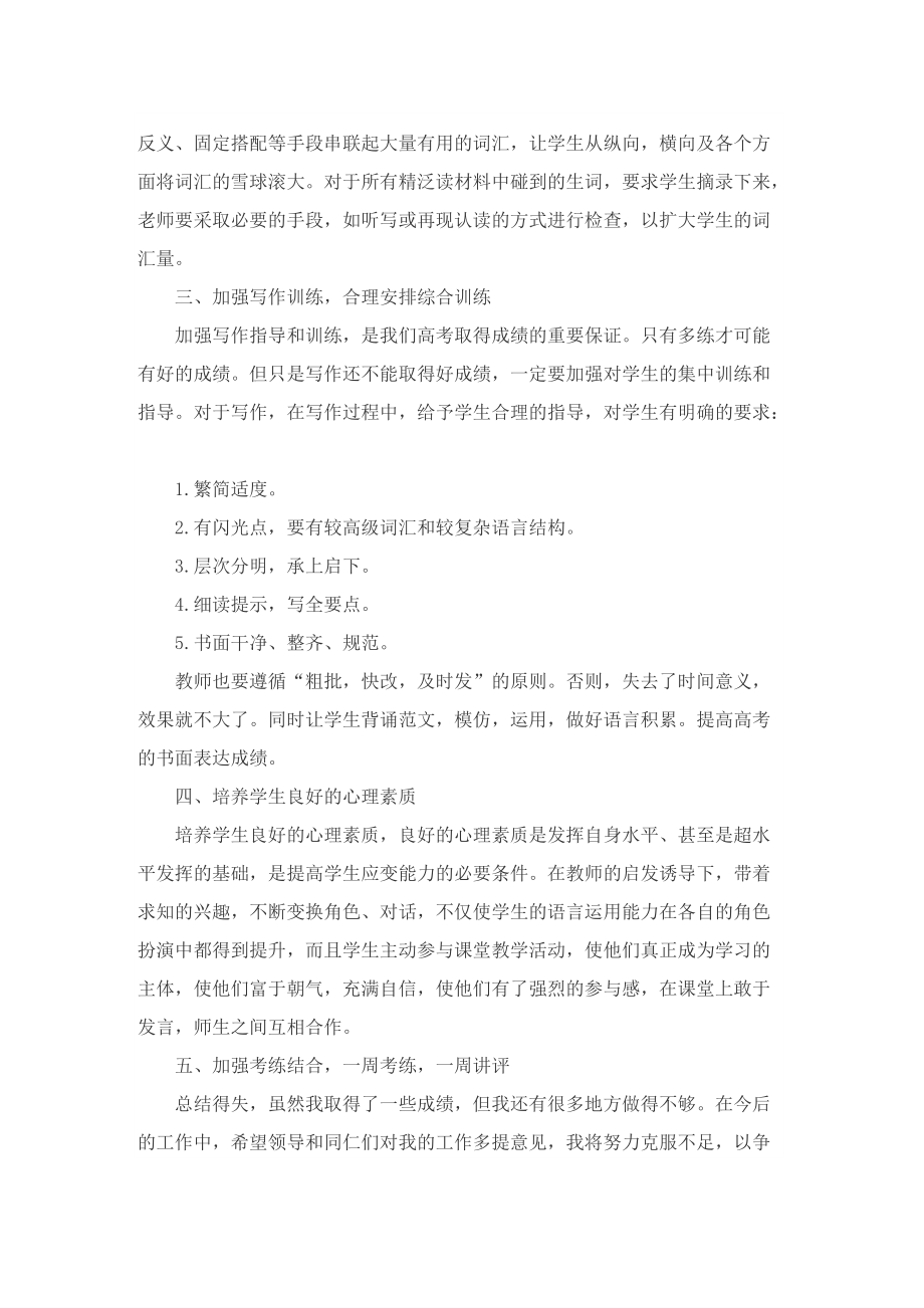 中学先进教师工作总结.doc_第2页