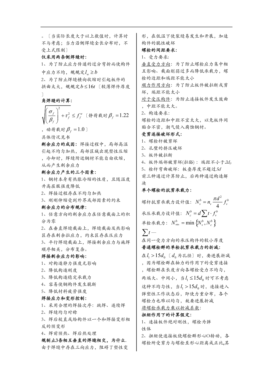 北京交通大学钢结构设计原理复习重点.doc_第3页