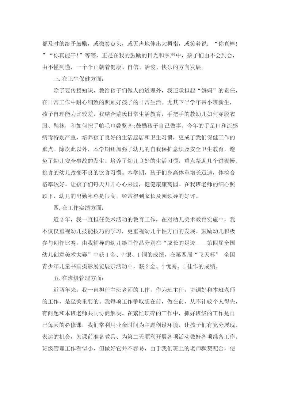 幼儿教师成长总结.doc_第2页