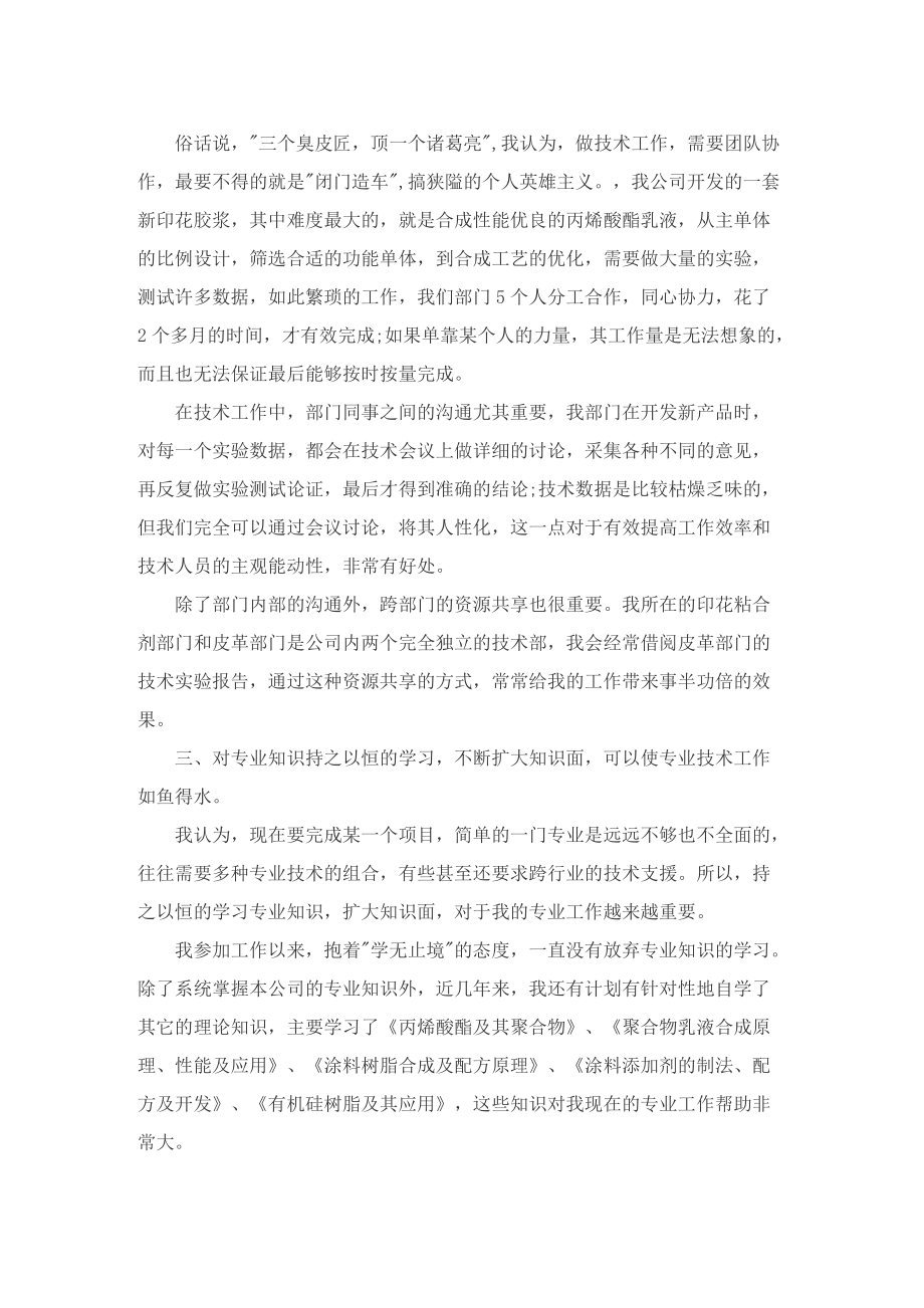 专业技术人员个人年度工作总结五篇.doc_第2页