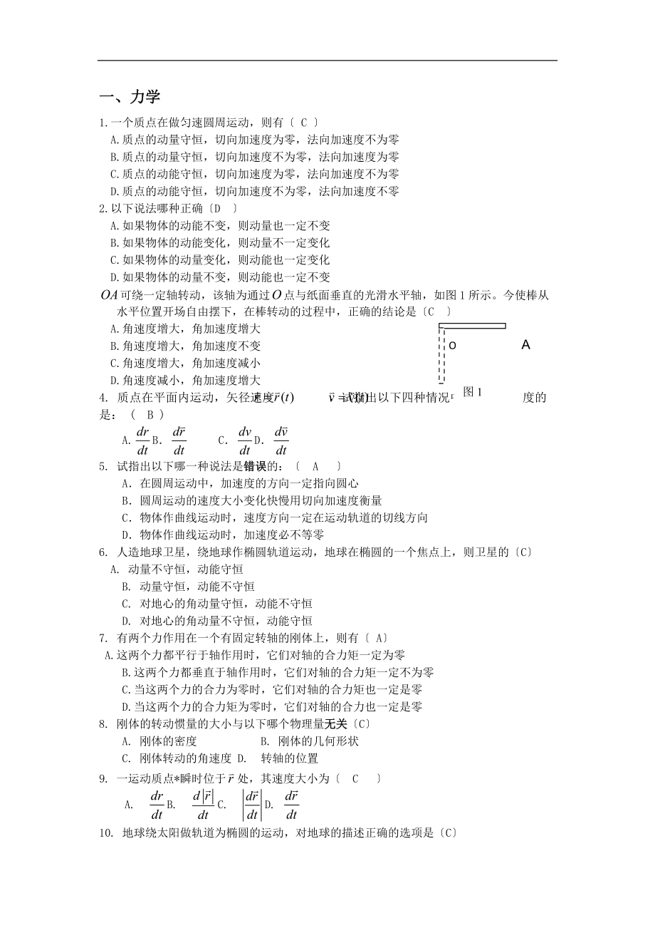 大学物理期末练习题带答案.doc_第1页