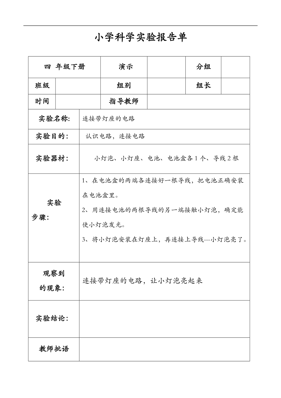 四级下册科学实验报告单.doc_第3页