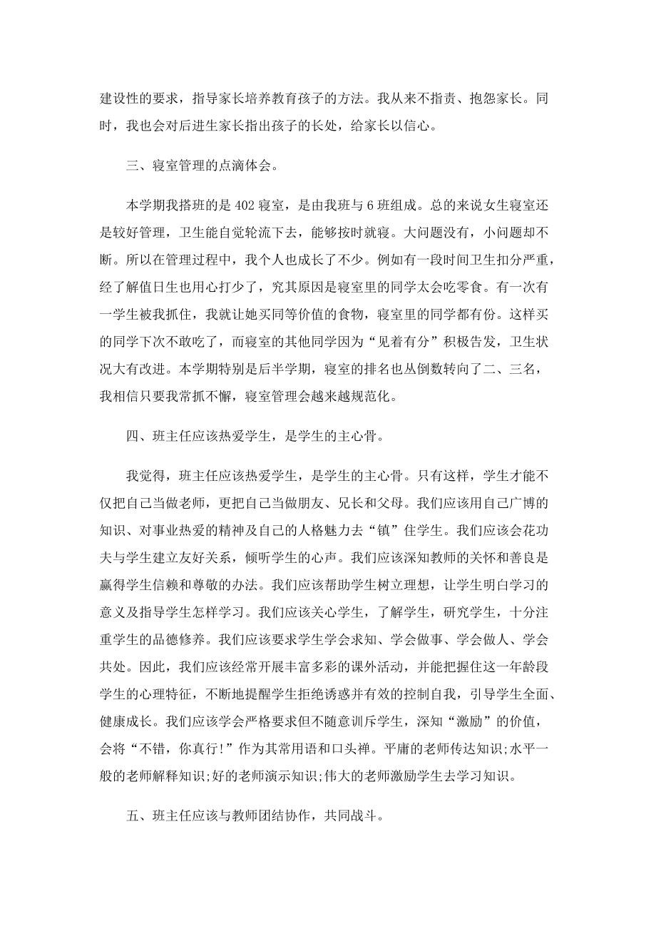 优秀班主任教学考核总结5篇.doc_第3页