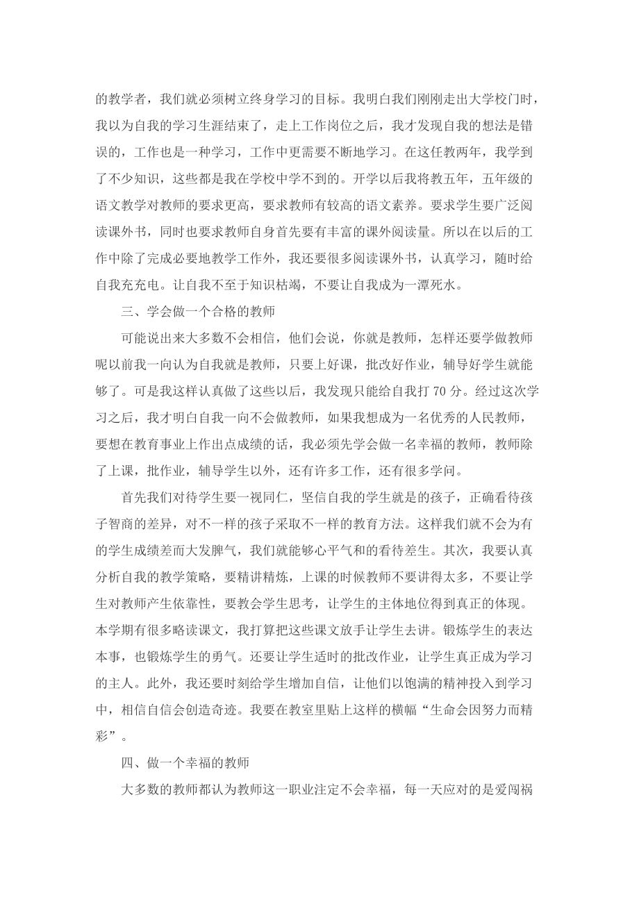 教师师德师风工作总结（13篇）.doc_第2页