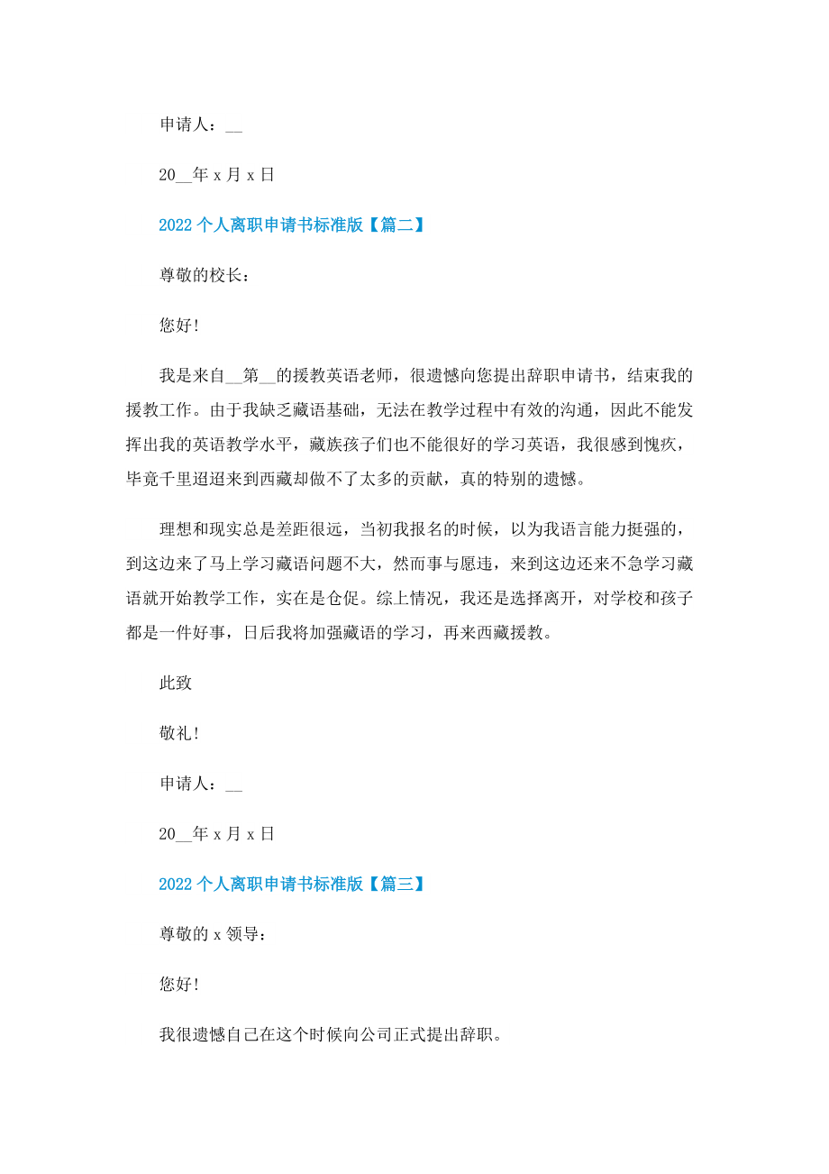 2022离职申请书标准版.doc_第2页