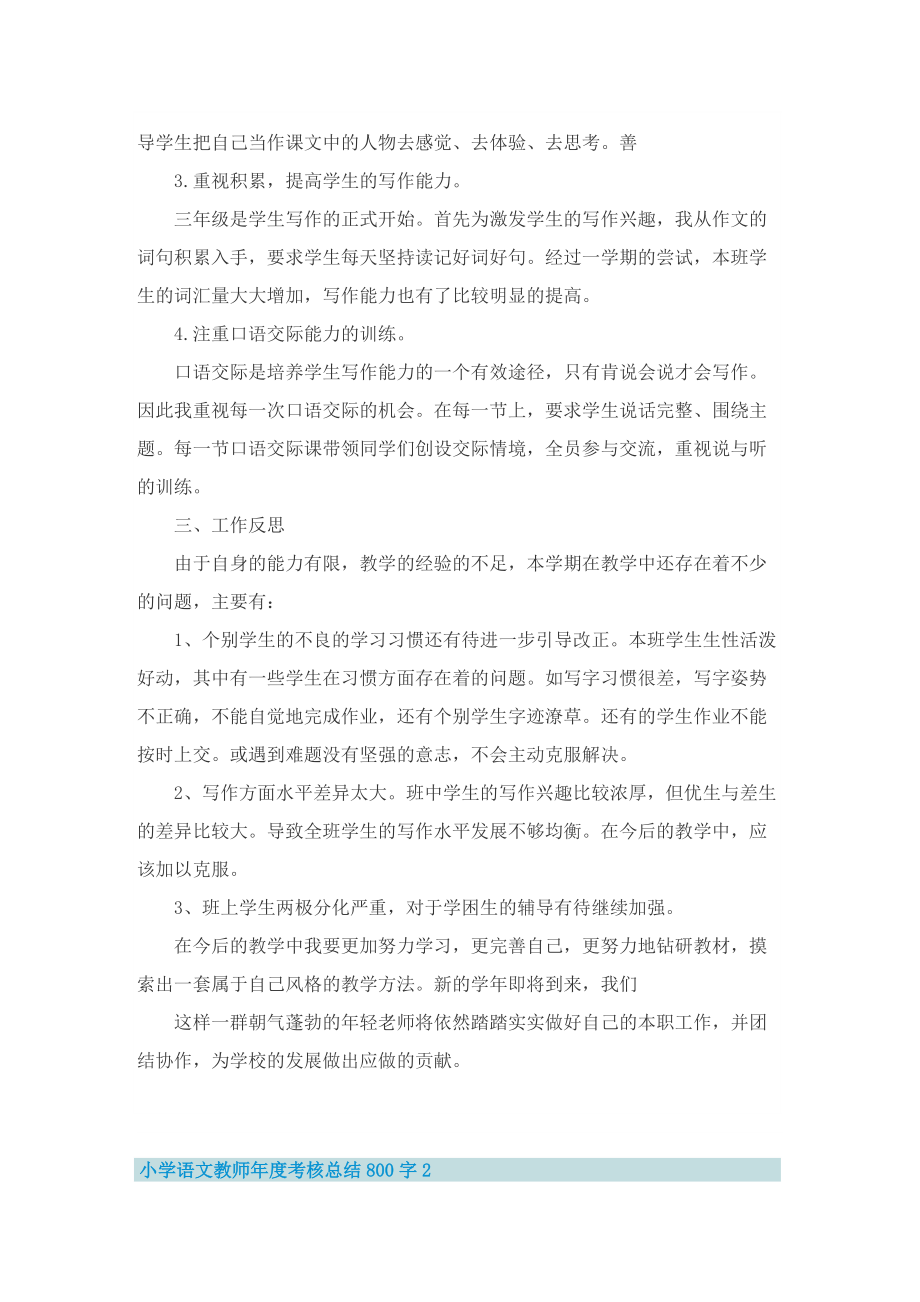 小学语文教师年度考核个人总结800字.doc_第2页