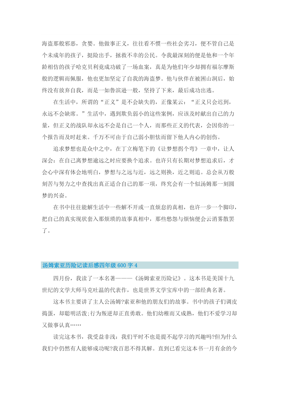 汤姆索亚历险记读后感四年级600字7篇.doc_第3页