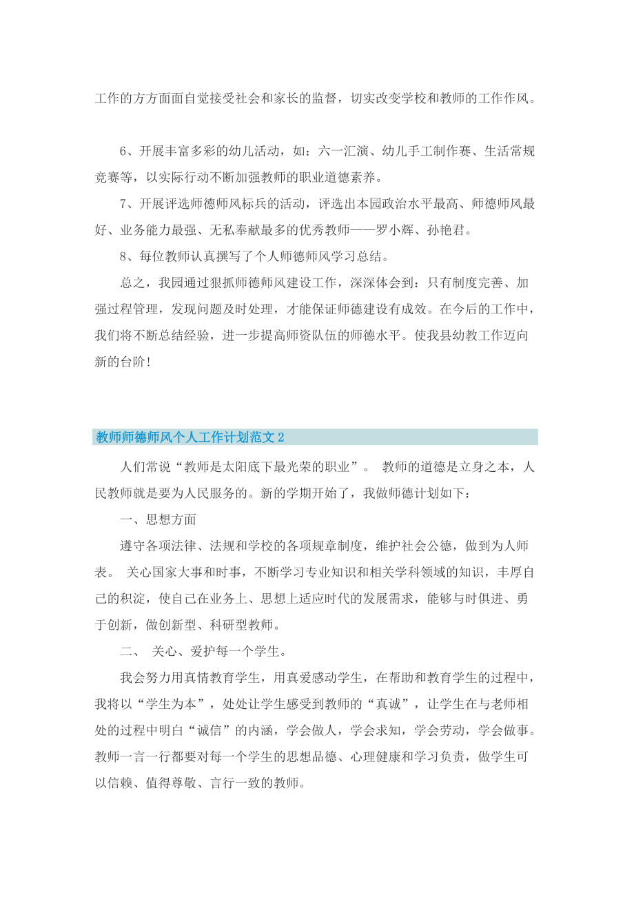 教师师德师风个人工作计划范文十篇.doc_第2页