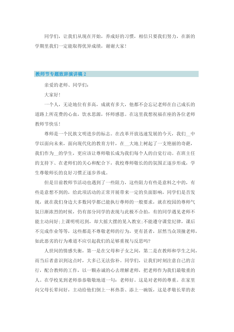 教师节专题致辞演讲稿五篇.doc_第2页