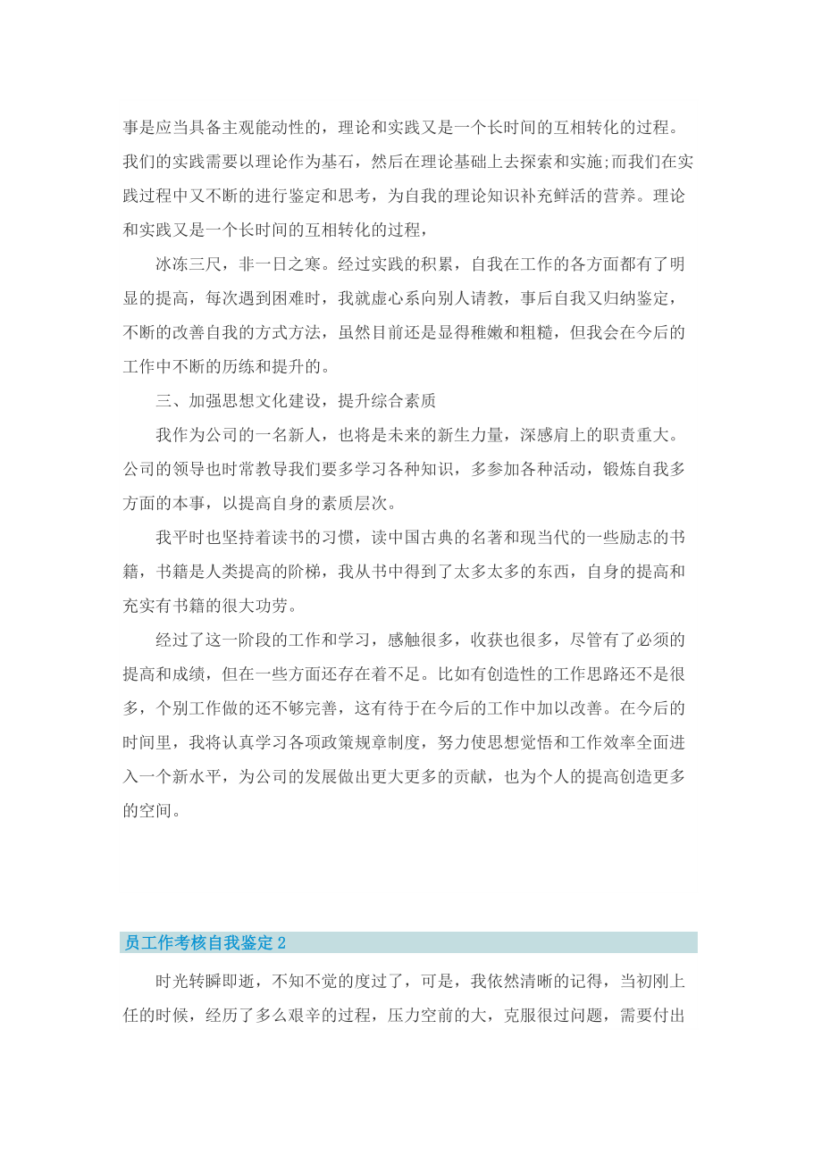 员工作考核自我鉴定范文1100字.doc_第2页