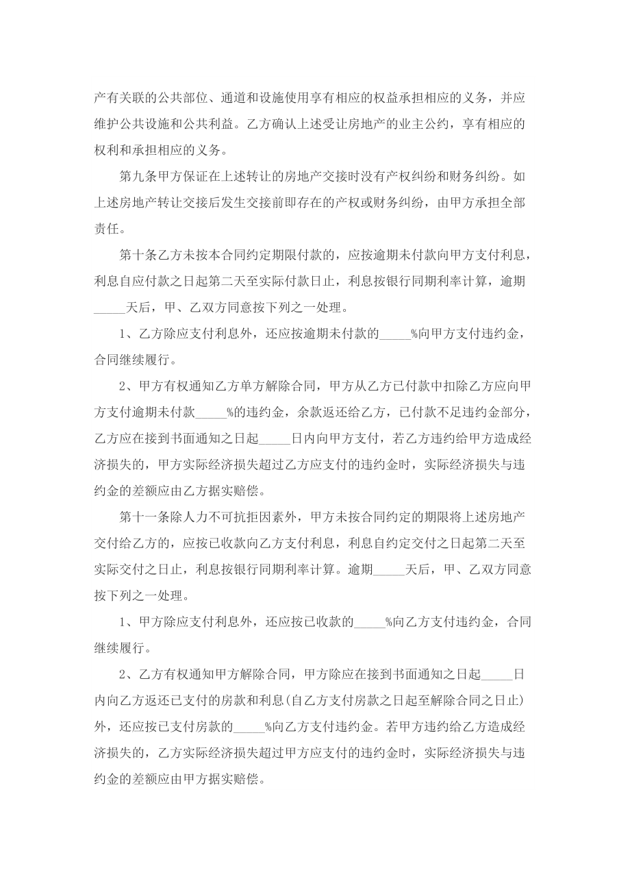 2022个人购房合同协议书.doc_第2页