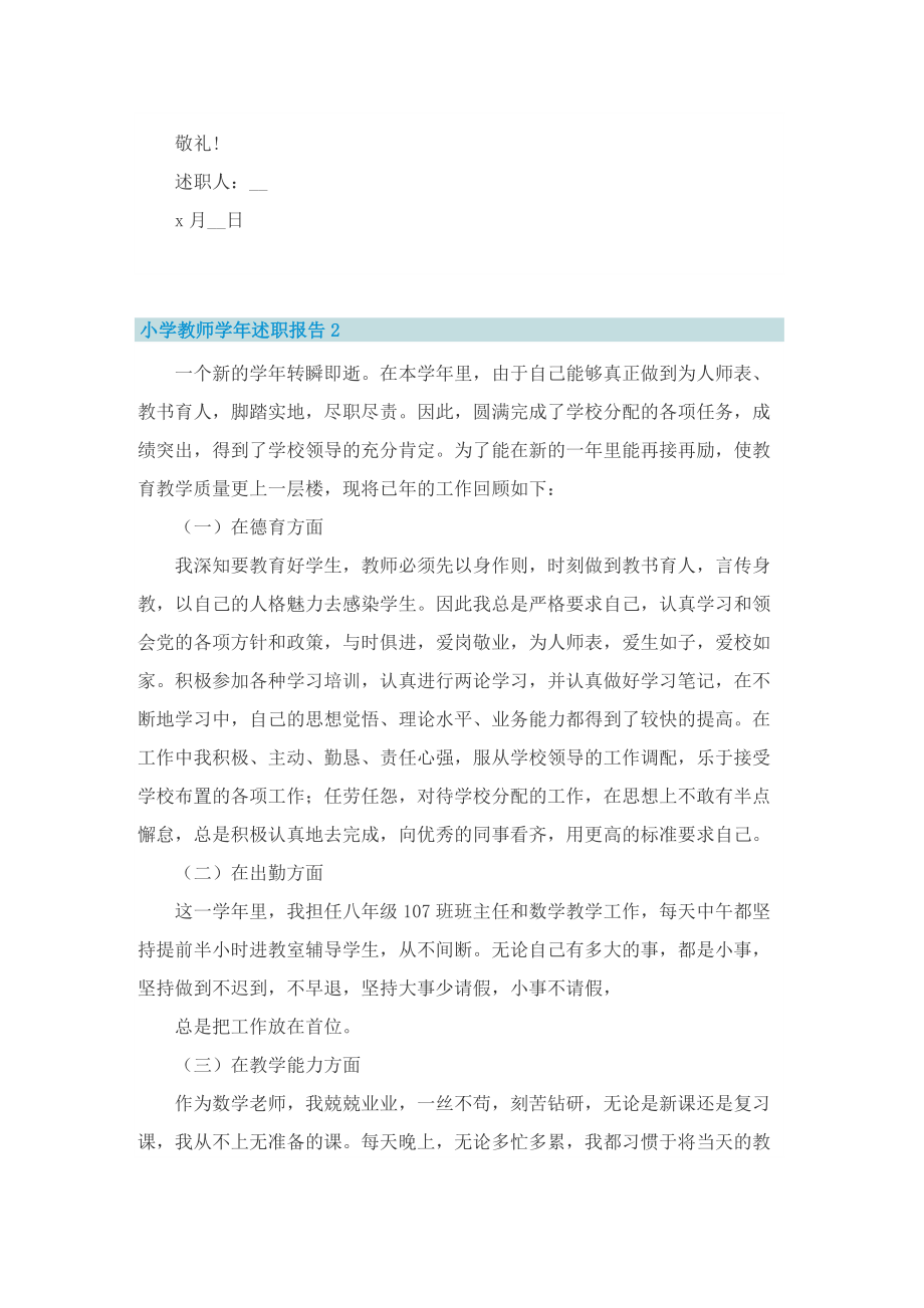 小学教师学年述职报告.doc_第3页