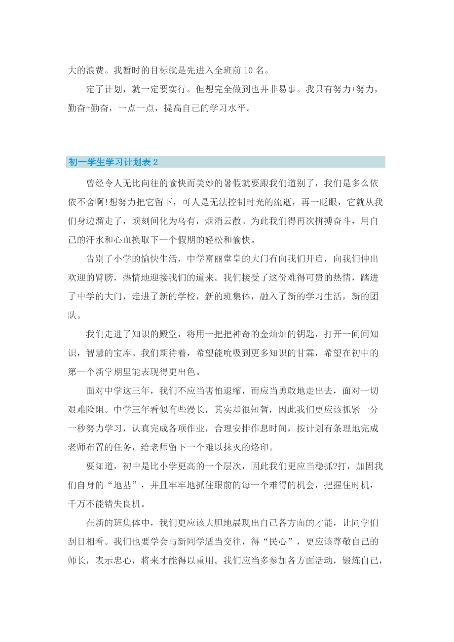 初一学生学习计划表.doc_第2页