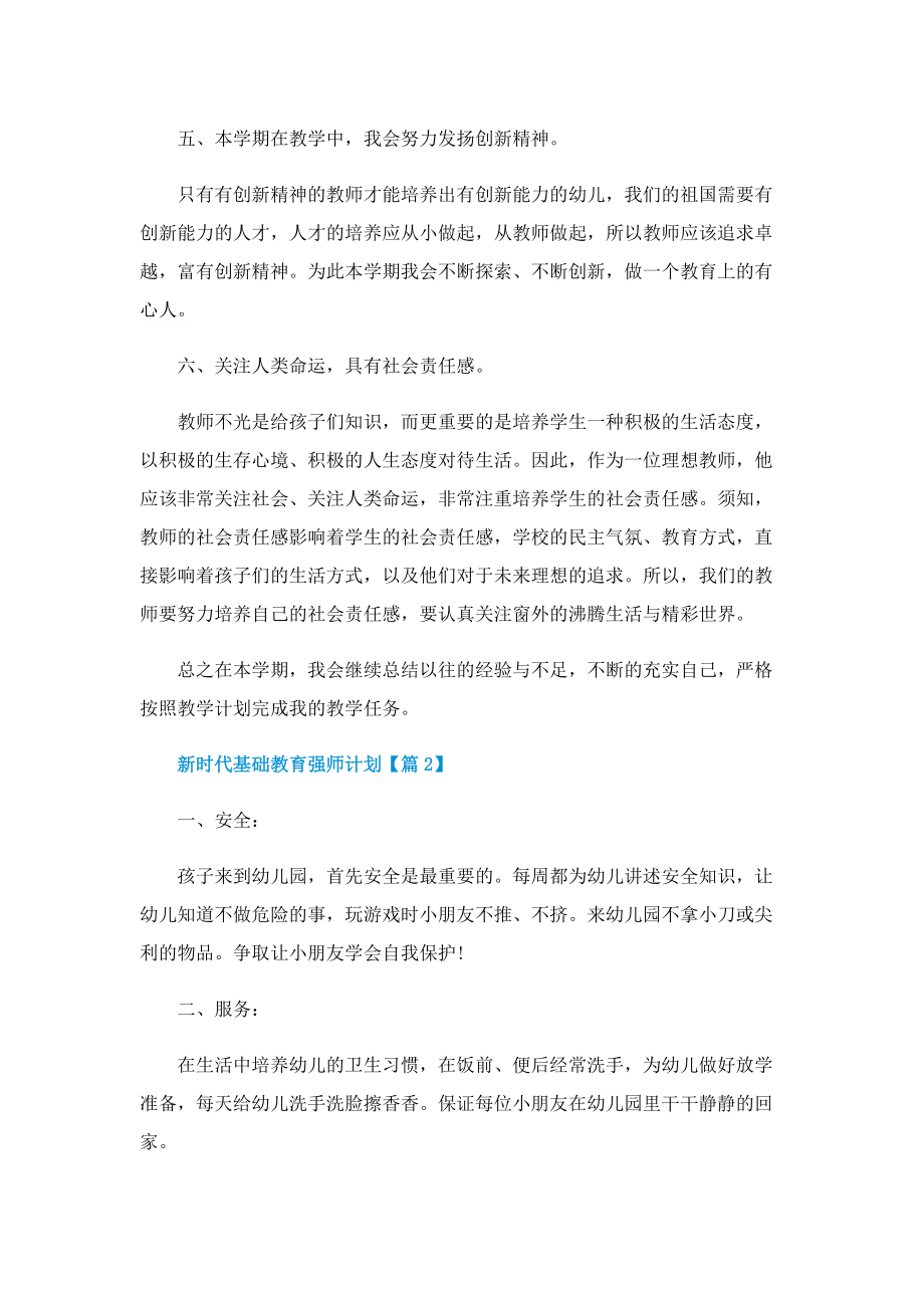 新时代基础教育强师计划范文.doc_第2页