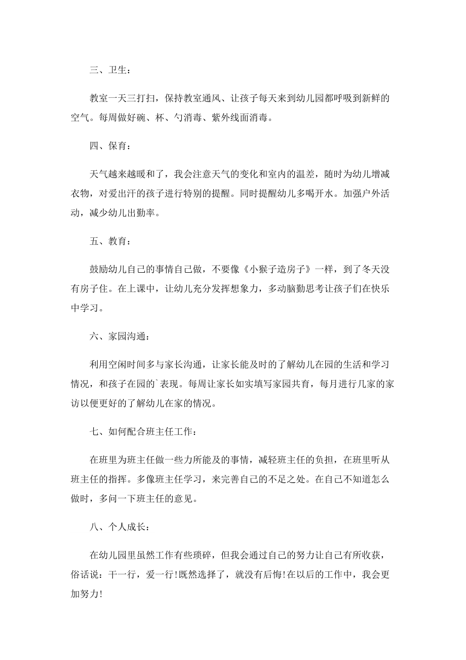 新时代基础教育强师计划范文.doc_第3页