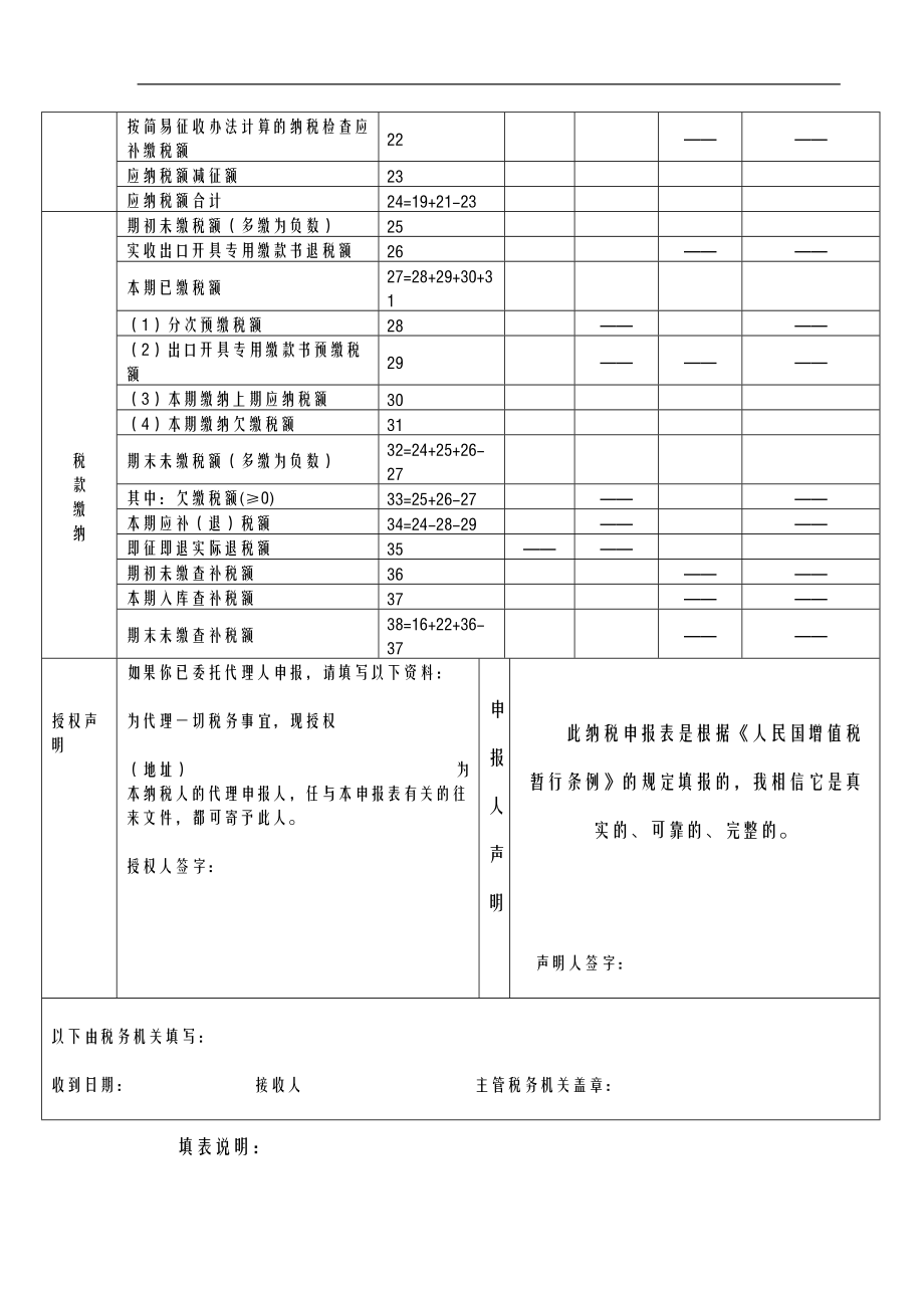 增值税纳税申报表适用于增值税一般纳税人.doc_第2页