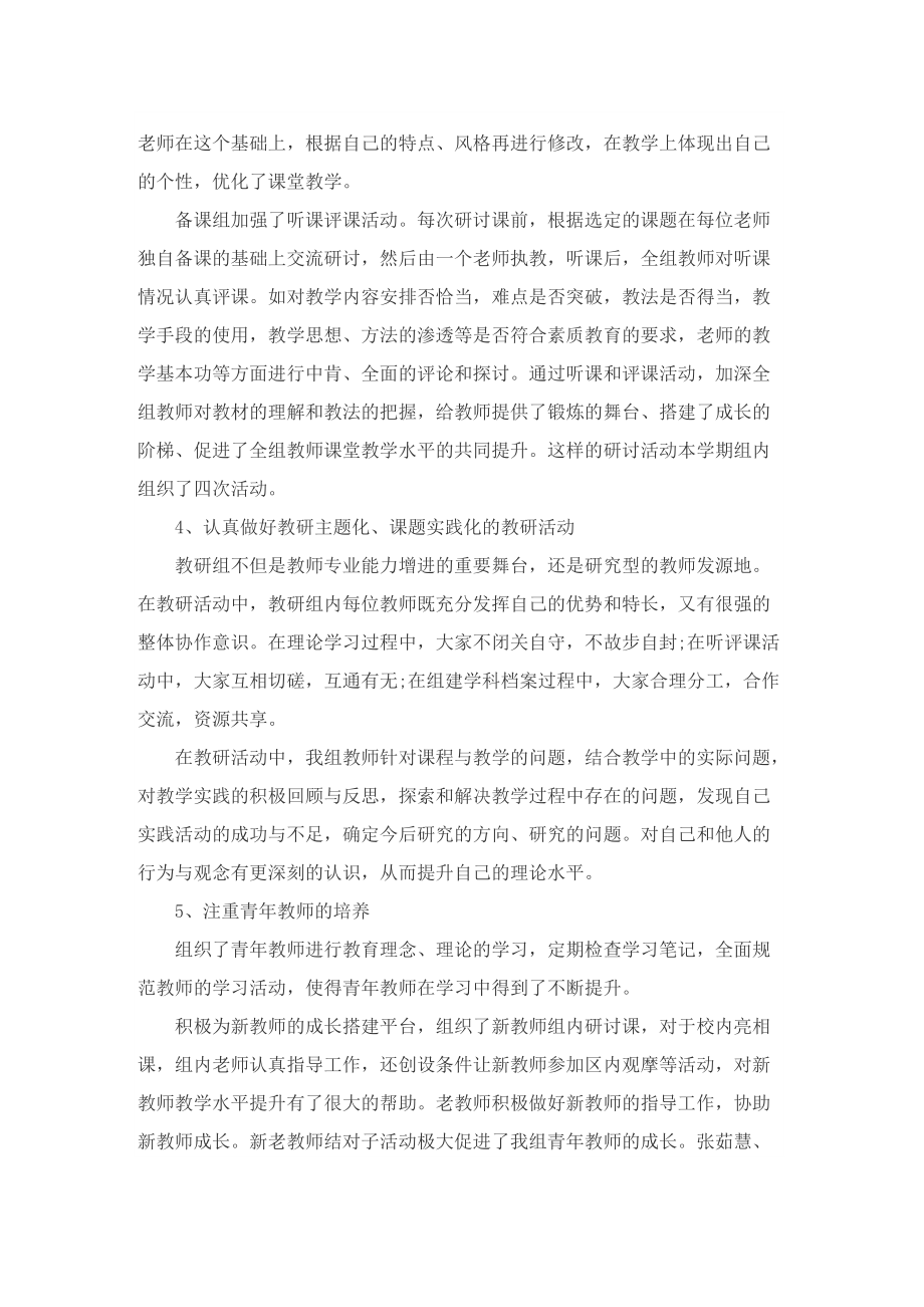 初中物理备课教研组工作总结.doc_第2页