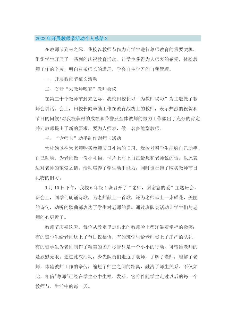 2022年开展教师节活动个人总结.doc_第2页