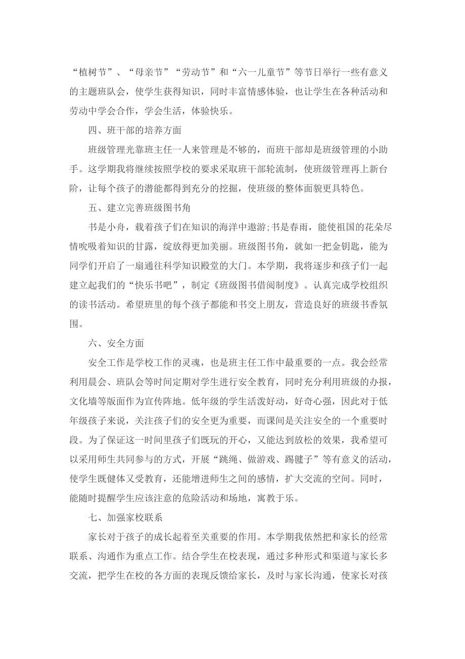 班主任教学工作计划(精选5篇).doc_第2页