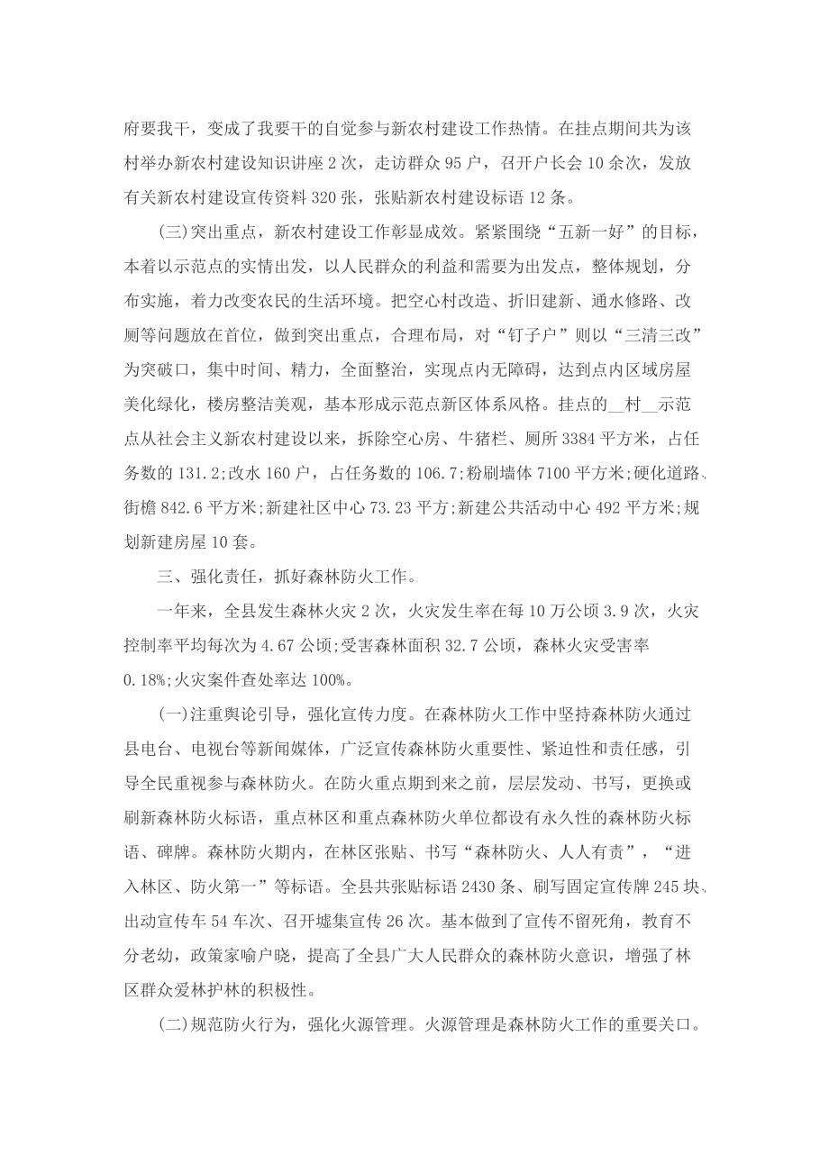 林业系统个人工作总结.doc_第2页