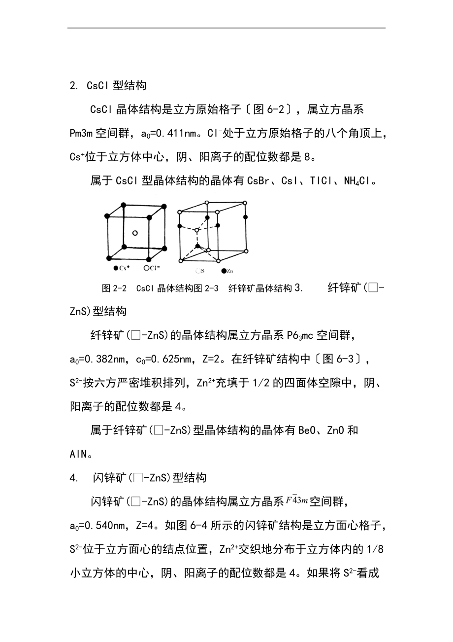 实验的2化合物地晶体结构.doc_第2页