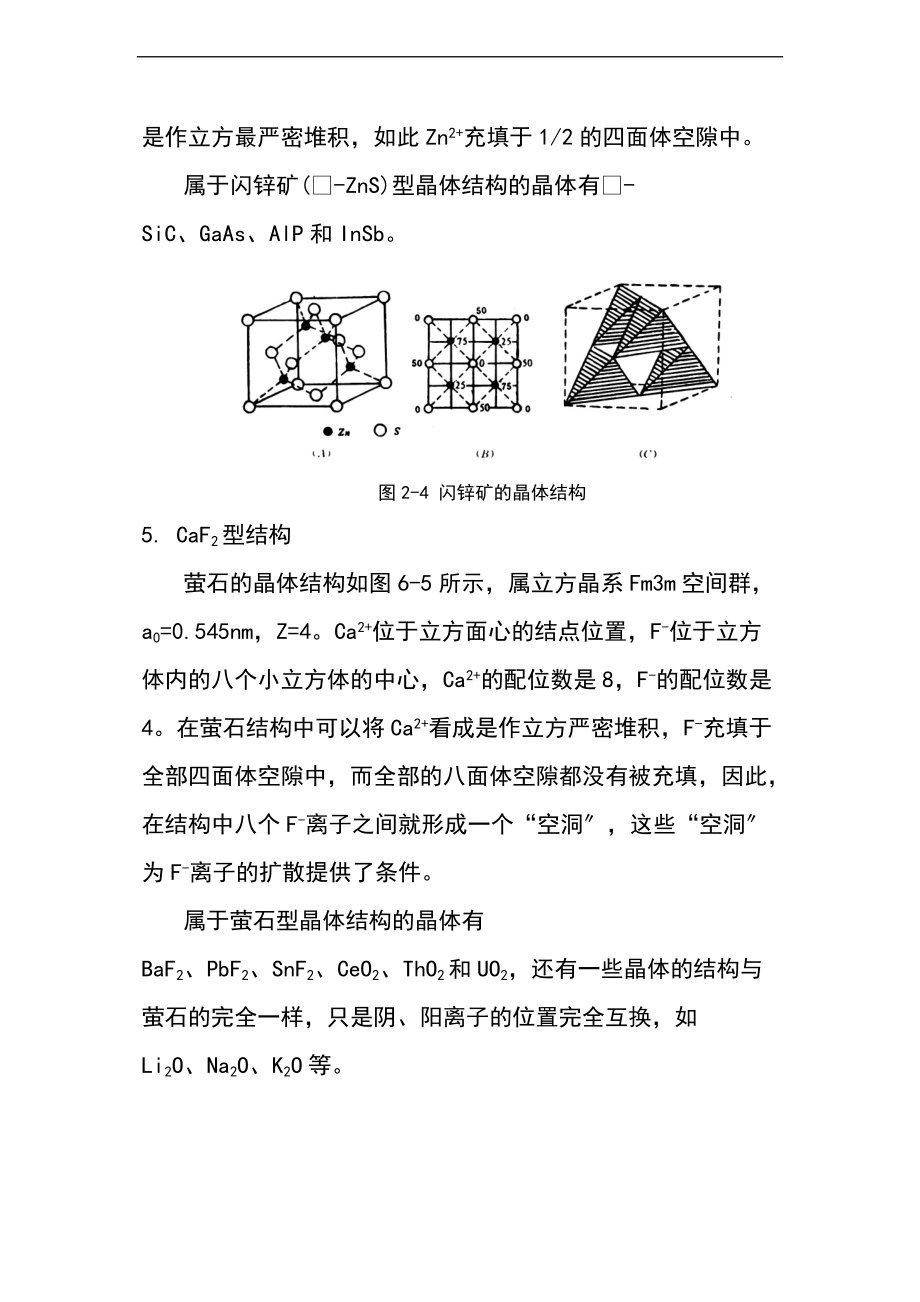 实验的2化合物地晶体结构.doc_第3页