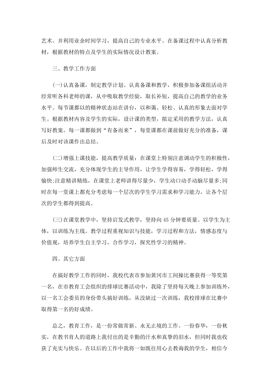 教师学年工作总结报告（10篇）.doc_第2页