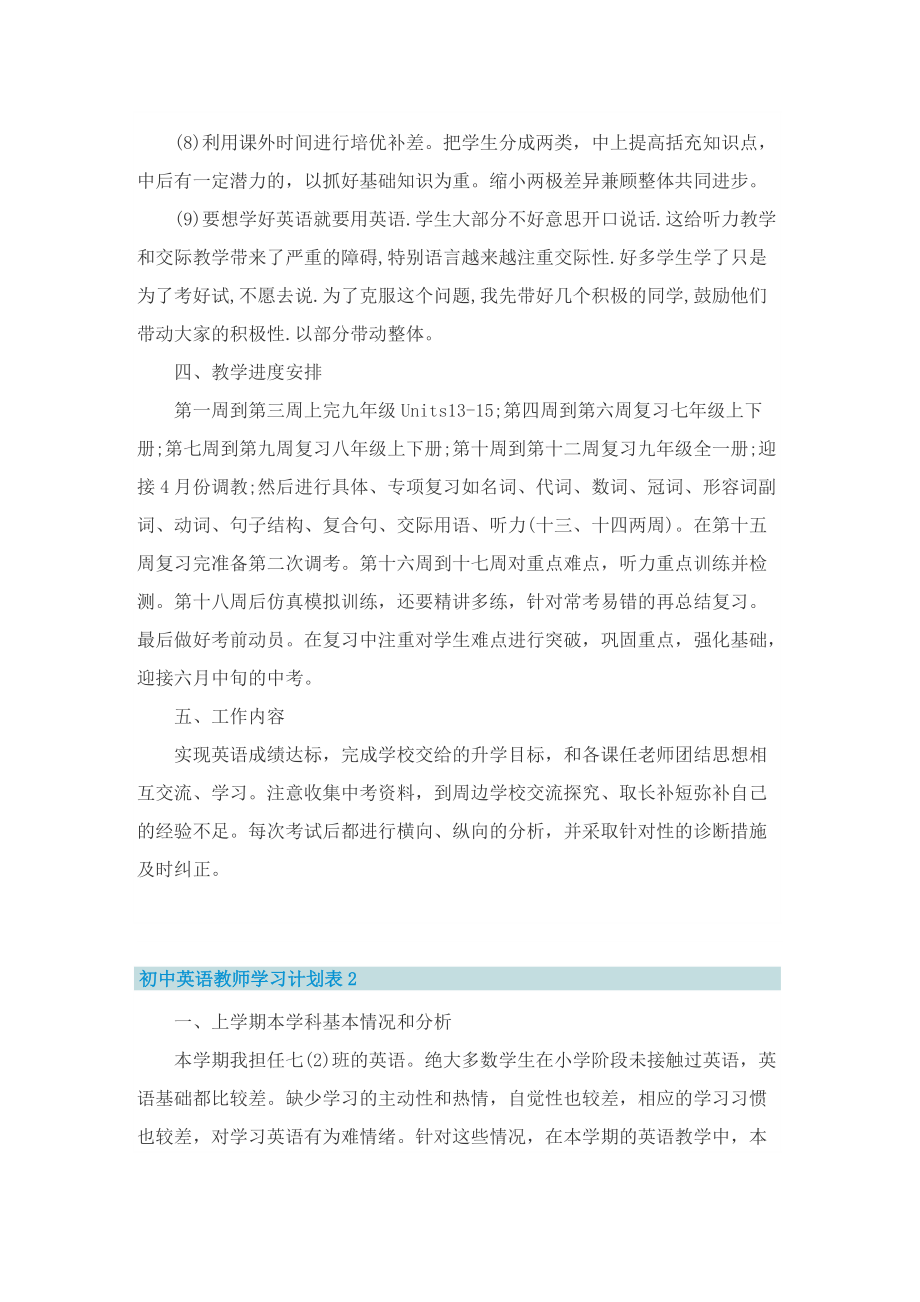 初中英语教师学习计划表.doc_第3页