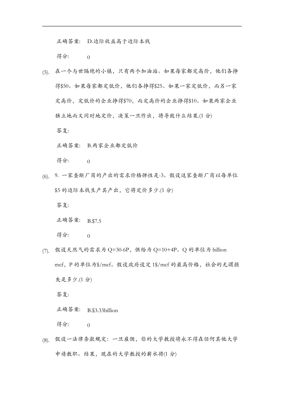 厦门大学网络教育微观经济学在线练习及答案03.doc_第2页