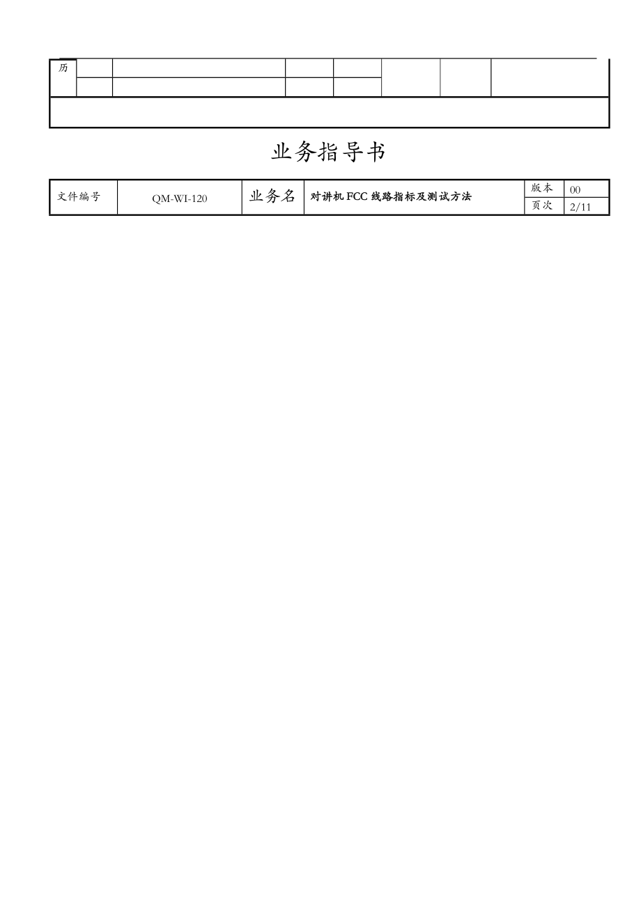 对讲机FCC线路指标及测试方法.doc_第2页