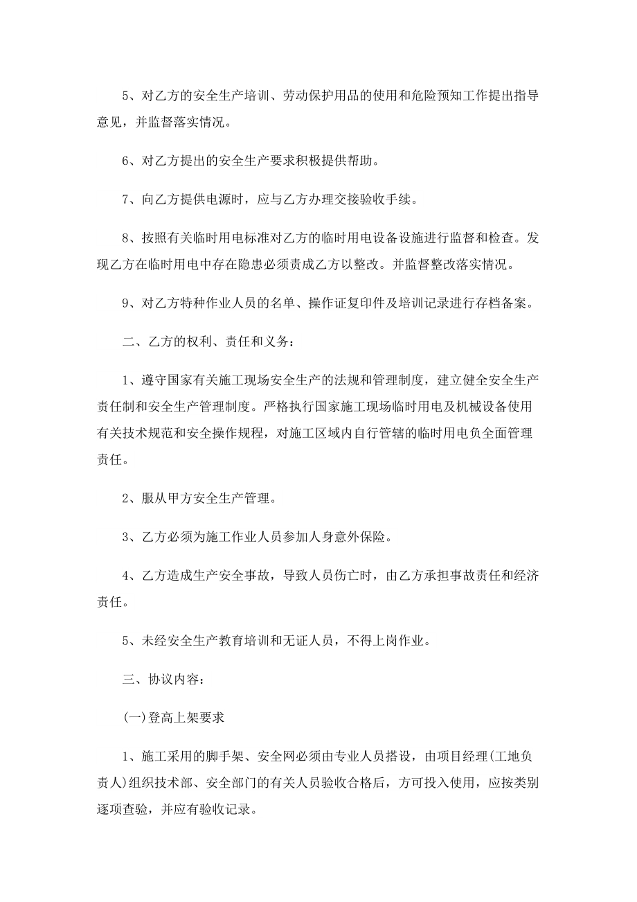 建筑工程承包协议书模板5篇.doc_第2页